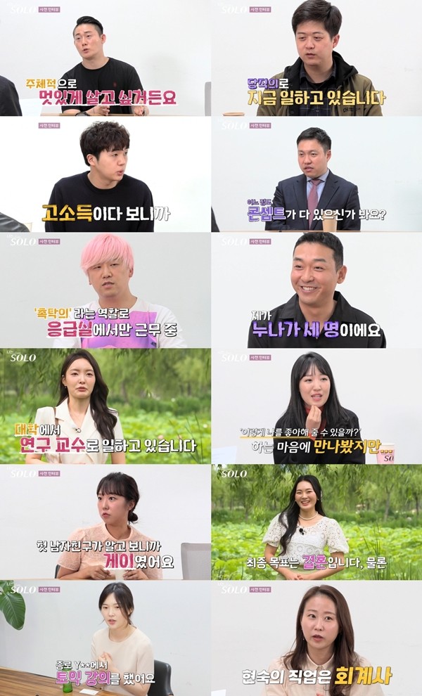 '나는 솔로', 마침내 베일 벗은 17기…최고 시청률 5.3%