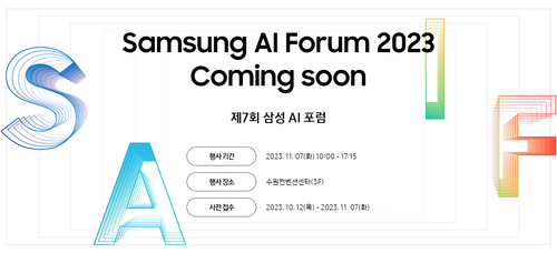 AI 포럼 2023 홈페이지 배너