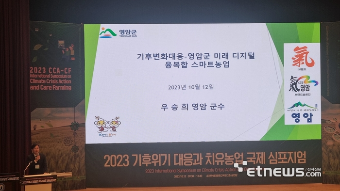 우승희 전남 영암군수가 12일 순천만 생태문화교육원 공연장에서 열린 '2023 기후위기 대응과 치유농업 국제 심포지엄'에서 발표하고 있다.