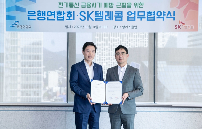 (왼쪽부터) 지순구 전국은행연합회 본부장, 손영규 SK텔레콤 정보보호담당(CISO)