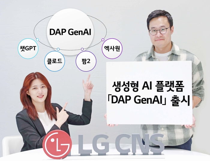 생성형 AI 플랫폼 'DAP GenAI' 출시. [사진제공=LG CNS]