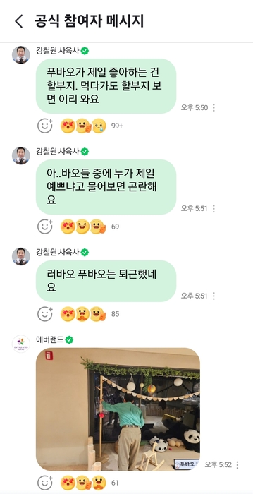 네이버 푸바오 오픈톡 사육사 톡담회. [자료:네이버]