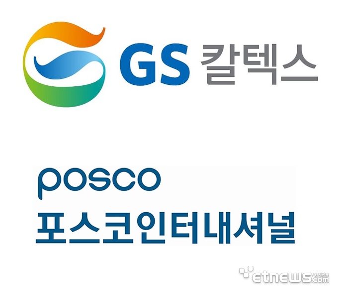 GS칼텍스·포스코인터, 바이오원료 사업에 2600억원 합작 투자