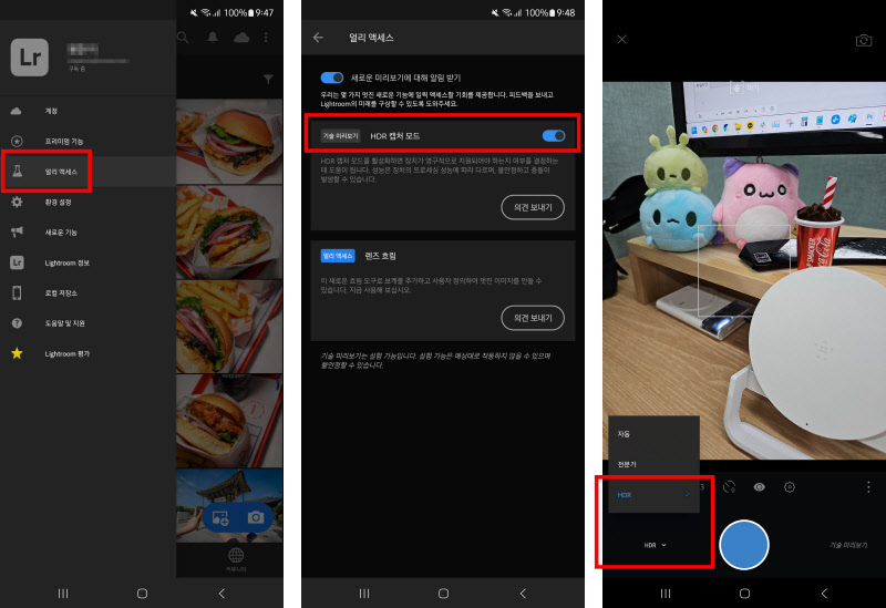 HDR 촬영 기능을 활성화하는 방법