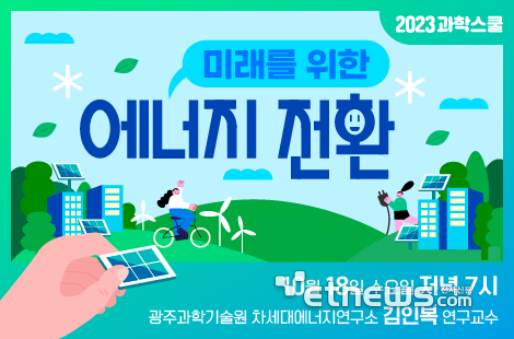 10월 과학스쿨웹 포스터 이미지.