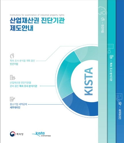 특허청, 민간 특허 조사·분석시장 활성화 '산업재산권 진단기관' 추가 지정