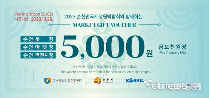 5000원권 바우처 샘플.