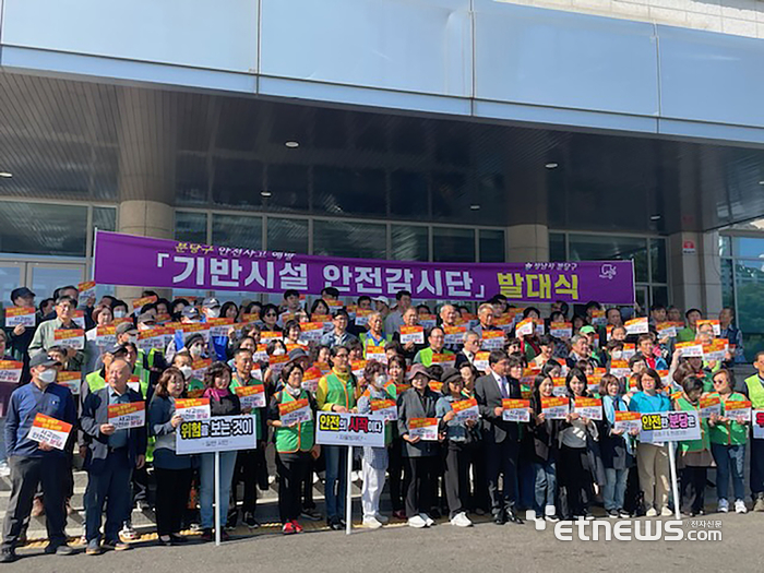 경기 성남시 분당구 기반 시설 안전감시단