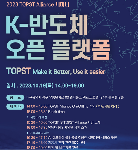 텔레칩스와 휴컨이 19일 TOPST 얼라이언스 세미나를 연다