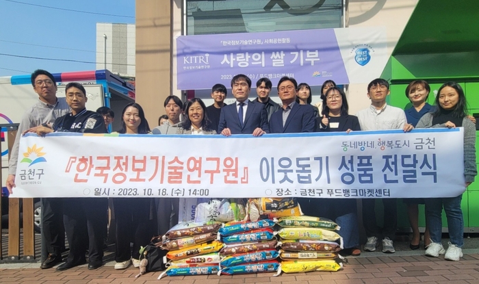 한국정보기술연구원은 차세대 보안리더 양성 프로그램 12기 발대식으로 받은 쌀 500kg을 서울 금천구 푸드뱅크 마켓센터에 기부했다.