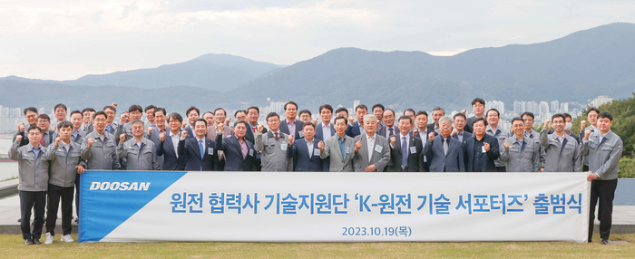 19일 두산에너빌리티 창원 본사에서 열린 'K-원전 기술 서포터즈' 출범식에서 두산에너빌리티 정연인 사장(앞줄 우측 3번째)과 원비두기술 박봉규 대표(앞줄 좌측 7번째) 등 참석자들이 기념촬영을 하고 있다.