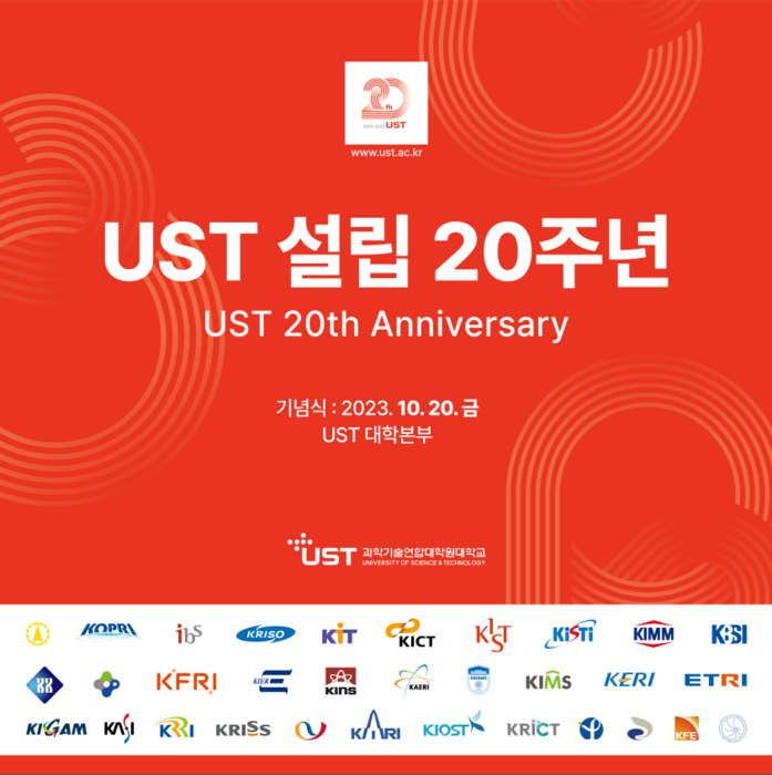 UST 설립 20주년 배너