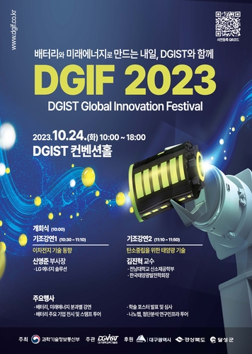 DGIF 2023 포스터