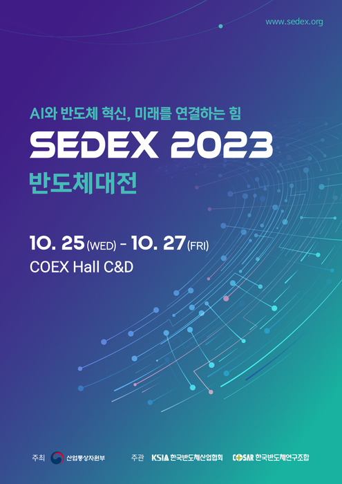 반도체 대전 SEDEX 2023