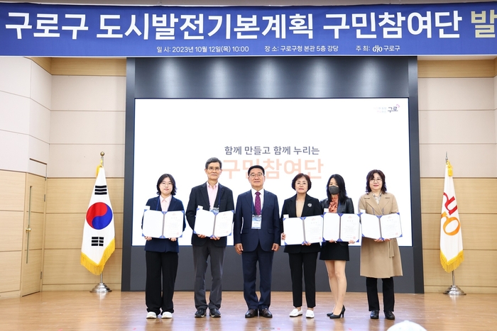 문헌일(왼쪽 세 번째) 서울 구로구청장이 지난 12일 구로구청 강당에서 열린 도시발전기본계획 구민참여단 발족식에서 분과별 대표에게 위촉장을 수여하고 기념 촬영을 하고 있다. 사진=구로구