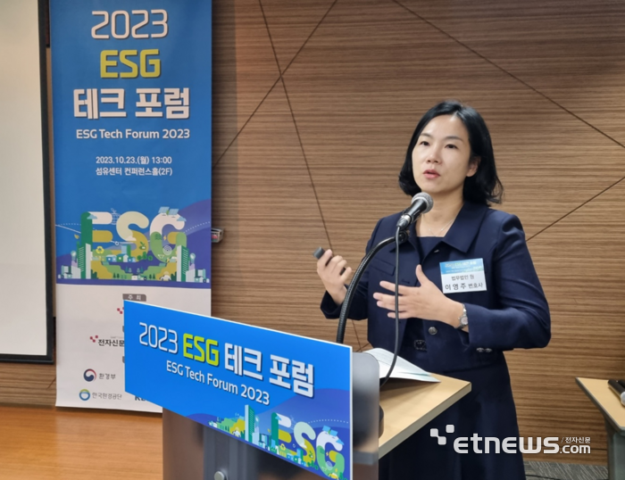 이영주 법무법인 원 변호사가 23일 서울 강남구 섬유센터에서 열린 '2023 ESG 테크포럼'에서 'ESG 관련 국내입법 동향'에 대해 설명하고 있다.