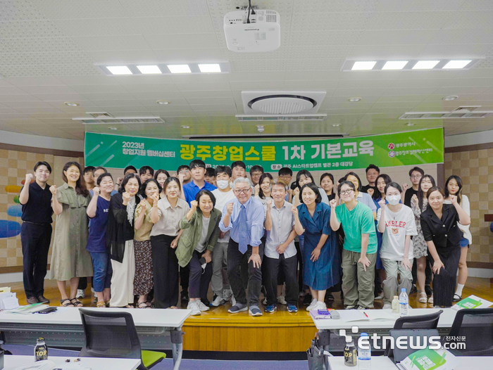 광주창업스쿨 1차 기본교육 참가자들.