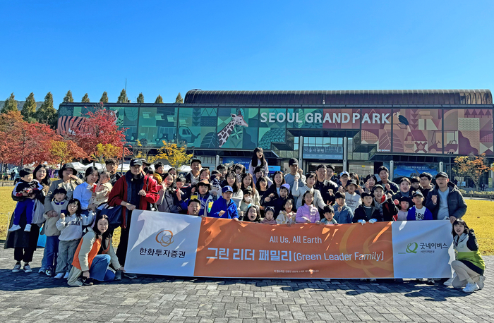 한화투자증권 임직원과 가족들이 과천 서울대공원에서 진행한'그린 리더 패밀리(Green Leader Family)' 활동을 기념해 사진 촬영을 하고 있다. 사진=한화투자증권