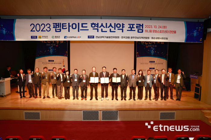 전라남도와 화순군, 조선대 LINC 3.0 사업단은 24일 화순 하니움센터 만연홀에서 '2023년도 펩타이드 혁신신약 포럼'을 개최했다. 전남도와 화순군, 조선대가 펩타이드 기반의 혁신신약 연구·개발(R&D)과 산업화, 전남도의 바이오의약산업 진흥에 기여하기 위한 업무협약을 체결한 뒤 참석자들과 기념촬영했다.