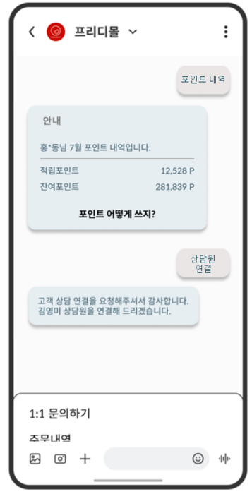 프리디소프트의 RCS 서비스 활용 예시.(사진=프리디소프트)