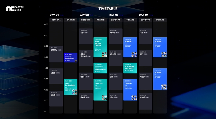 엔씨소프트 지스타 2023 상세 일정