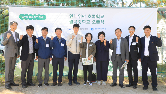 현대위아 임직원과 월곡중학교, 자연의벗연구소, 광주광역시교육청 관계자들이 25일 '현대위아 초록학교' 오픈식에서 기념촬영을 하고있다.