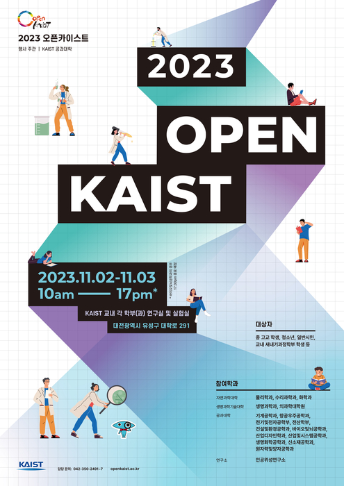 오픈 KAIST 2023