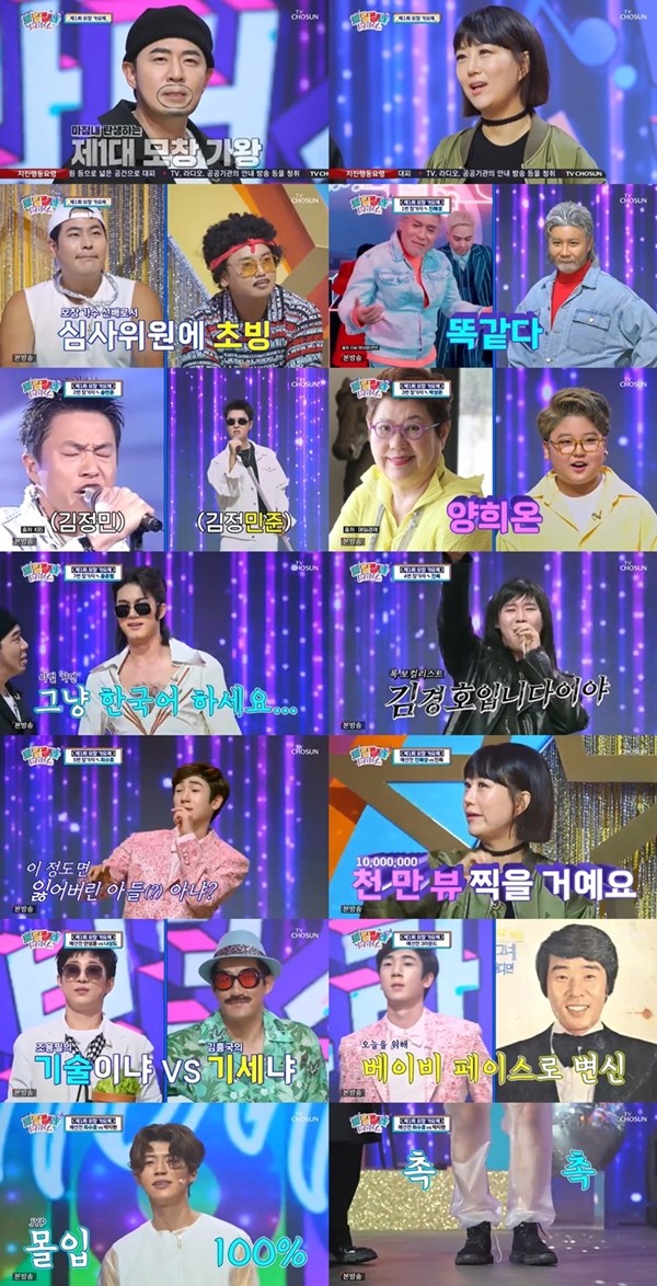 '트랄랄라' JYP 박지현→나훈아 진해성까지… 도플갱어 수준