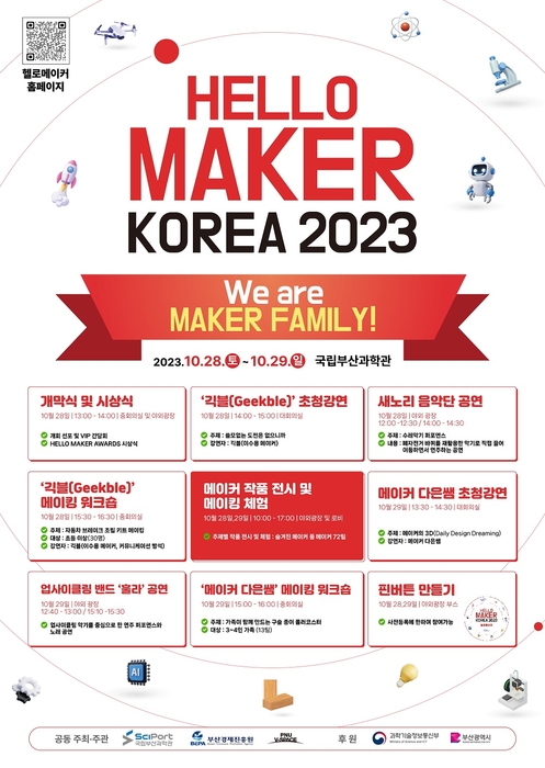 '2023 헬로메이커' 포스터