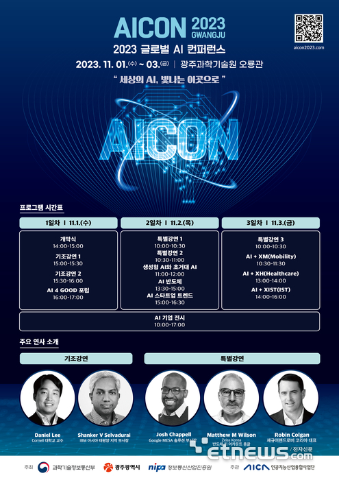 'AICON 광주 2023' 포스터.