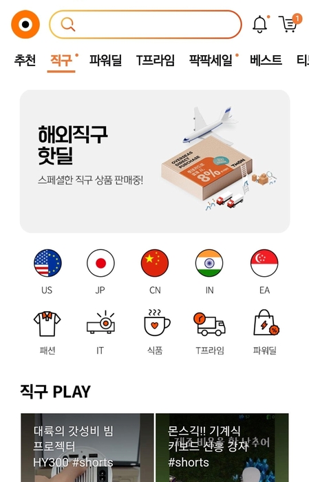 티몬 애플리케이션 화면