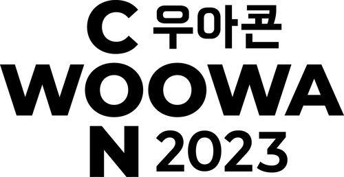 우아한형제들은 '우아한테크콘퍼런스 2023'을 개최한다. [자료:우아한형제들]