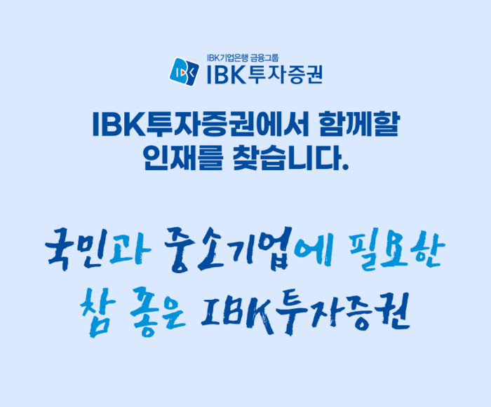 사진=IBK투자증권