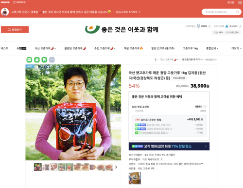 좋은 것은 이웃과 함께 스토어 화면. [자료:네이버]