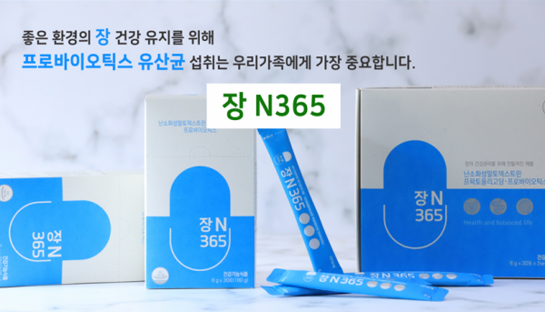 [유교전 유아교육전&베이비페어] 내 가족 모두 함께 즐기는 건강기능 식품 'N365' 소개