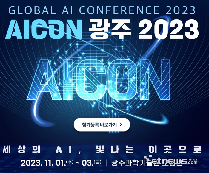 AICON 광주 2023 포스터.