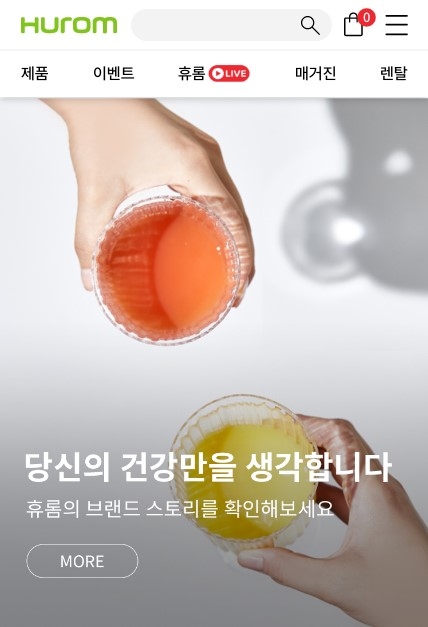 휴롬 자사몰 화면