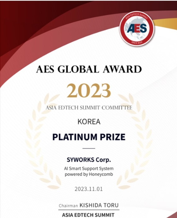 싸이웍스, 日 '2023 AES GLOBAL AWARD' 대상 수상