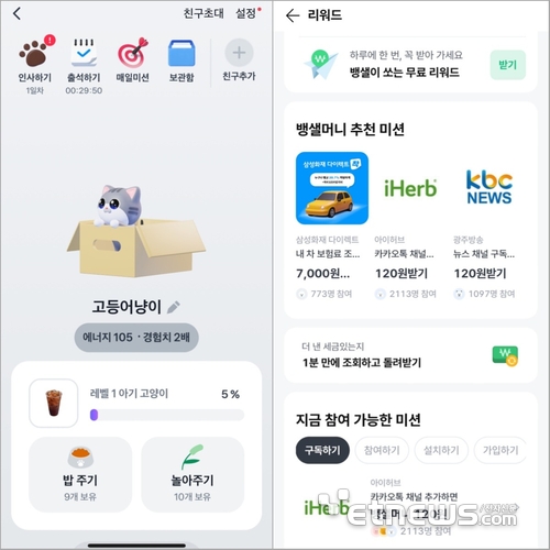 토스 '고양이 키우고 간식받기' (왼쪽)와 뱅크샐러드 리워드(오른쪽) 화면 캡쳐