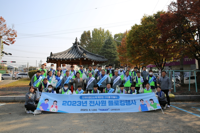 도레이첨단소재는 1일 구미 공장이 위치한 경상북도 구미에서 1400여명 임직원이 참석한 가운데 플로킹 행사를 개최했다.