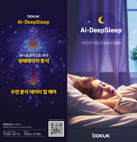 보국의 수면 핵심 기술 'Ai-DeepSleep'