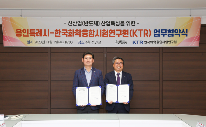 김현철 KTR 원장(오른쪽)과 이상일 용인특례시 시장