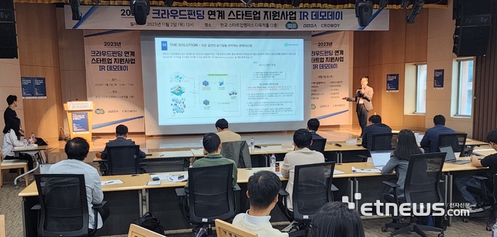 경과원이 지난 2일 판교 스타트업캠퍼스 다목적홀에서 '크라우드펀딩 투자설명회(IR) 데모데이 및 투자상담회'를 개최했다.