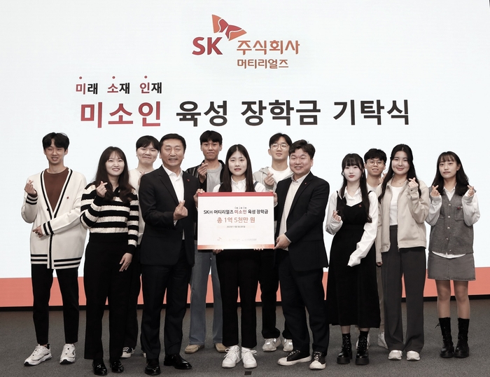 3일 서울 강남구 역삼동 한국고등교육재단에서 개최된 미소인 육성 장학금 기탁식에서 이용욱 SK㈜머티리얼즈 사장(왼쪽 네번째)이 SK㈜머티리얼즈 구성원 성금으로 모인 1억 5000만원을 장학생들에게 전달했다.