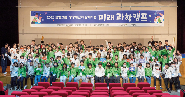 삼양그룹이 지난 4~5일 대전 삼양사 러닝센터에서 대전지역 초등학생 100명을 대상으로 '2023 삼양그룹·양영재단과 함께하는 미래 과학캠프'를 개최했다.