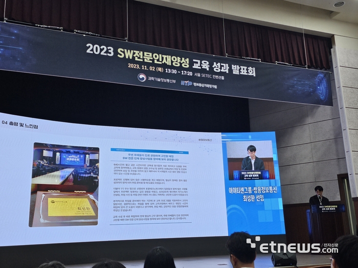 과학기술정보통신부와 정보통신기획평가원(IITP)이 개최한 '2023 SW전문인재양성사업 교육 성과발표회'에서 경북 네트워크형캠퍼스 SW아카데미 교육생 출신인 최성환씨가 우수 교육생 사례를 발표하고 있다.