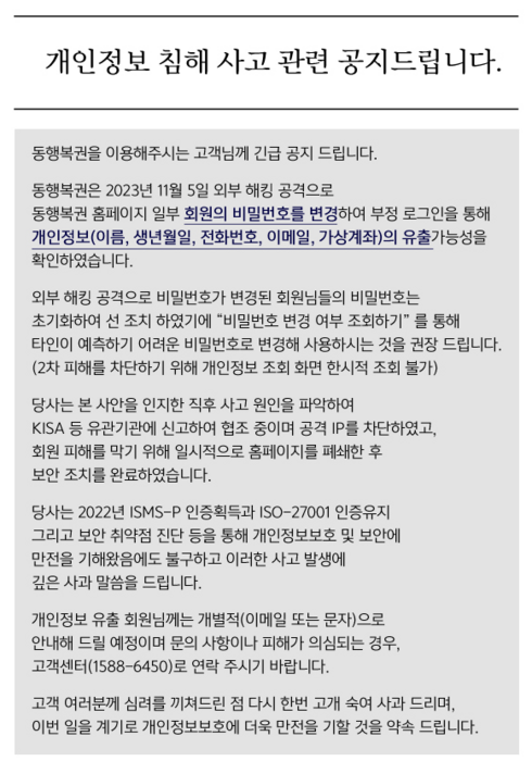 동행복권 홈페이지 캡처