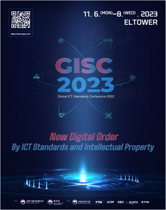 GISC 2023 포스터