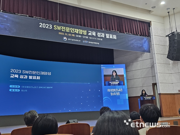 과학기술정보통신부와 정보통신기획평가원(IITP)이 개최한 '2023 SW전문인재양성사업 교육 성과발표회'에서 엄소희 포항테크노파크 팀장이 경북 네트워크형캠퍼스 사업 성과를 발표하고 있다.