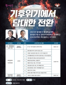 기후위기에서 담대한 전환 강연 포스터. 사진=경희사이버대학교.